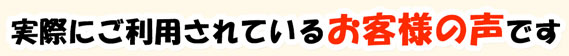パールトランクのトランクルームをご利用されたお客さもの声です