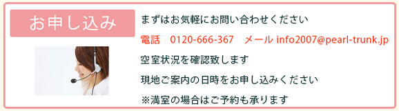 ご利用開始までの流れ、トランクルームのお申込み