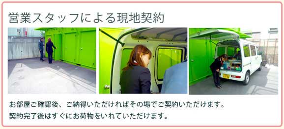 ご利用開始までの流れ、トランクルームの現地契約