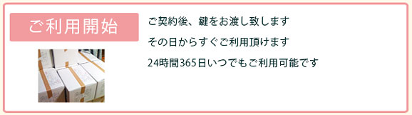 ご利用開始までの流れ、ご利用開始