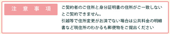 ご利用開始までの流れ、注意事項