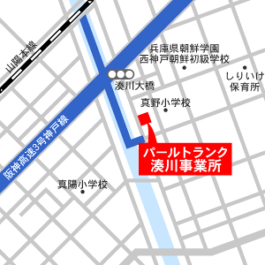 湊川事業所所地図