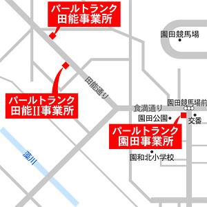 園田事業所地図